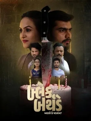 Black Birthday 2026 Gujarati Audio Movie Poster