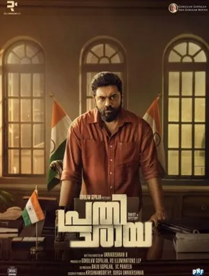 Prathichaya 2026 Hindi Audio Movie Poster