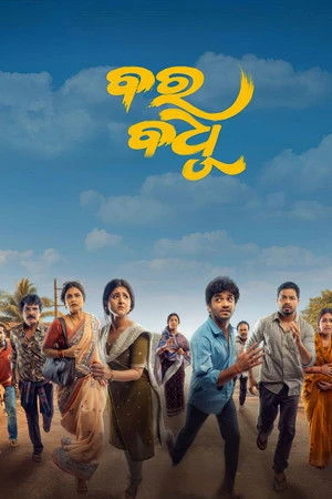 Bara Badhu 2026 Odia Audio HQ Movie Poster