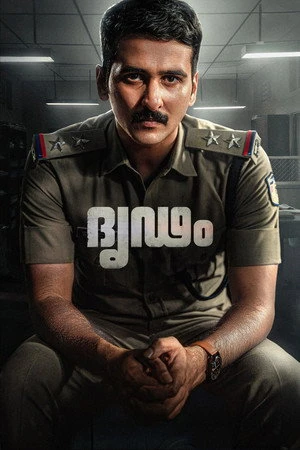 Dridam 2026 Malayalam (LiNE) Multi Audio HQ Movie Poster