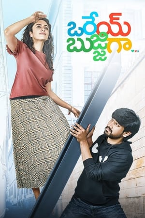 Orey Bujjiga (2020) (Hindi – Telugu) Dual Audio – Movie Poster