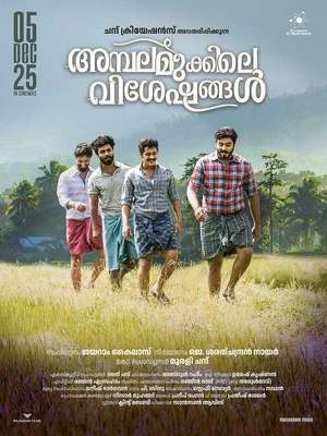 Ambalamukkile Visheshangal 2025 Malayalam Audio Movie Poster