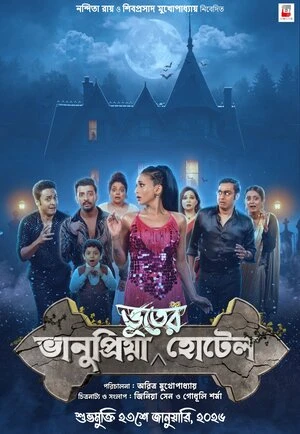 Bhanupriya Bhooter Hotel 2026 Bengali Audio Movie Poster