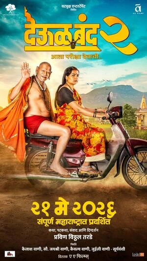 Deool Band 2 2026 Marathi Audio HQ Movie Poster