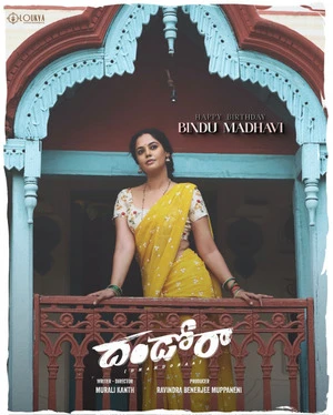 Dhandoraa 2025 Telugu Audio Movie Poster