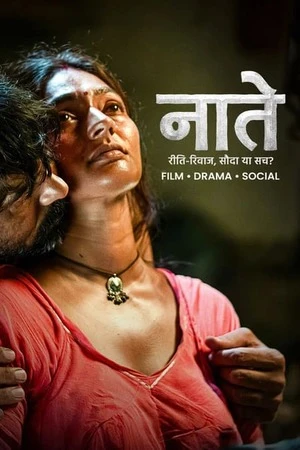 Naate 2026 Bengali Audio Movie Poster