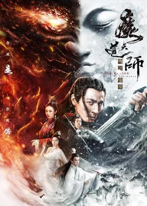 Sorcerer Heavenly Master · Dark Hades 2025 Hindi Dual Audio Movie Poster