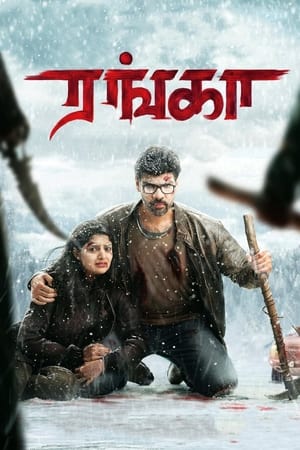 Ranga 2022 Hindi Dual Audio – 720p – Movie Poster