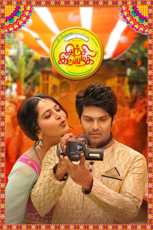 Size Zero (2015) (Hindi – Telugu) Dual Audio 400MB Movie Poster