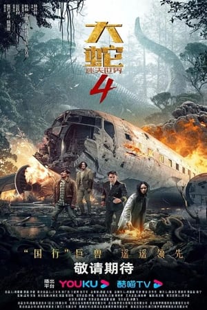 Snake 4 : The Lost World (2023) Hindi Dual Audio – 720p – Movie Poster