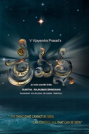 Srivalli 2017 (Hindi – Telugu) Dual Audio – Movie Poster