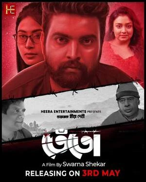 Tento 2024 Bengali Audio Movie Poster