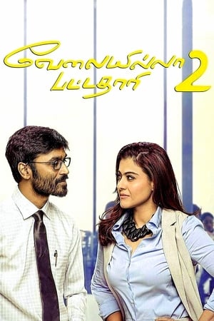 VIP 2 (Lalkar) 2017 Hindi Dubbed Full Movie - 960MB Movie Poster